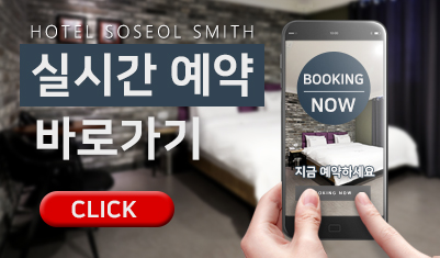 실시간예약 바로가기